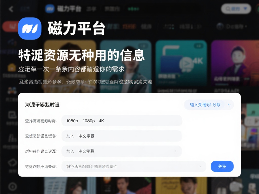 如何使用磁力猫搜索获取更多资源