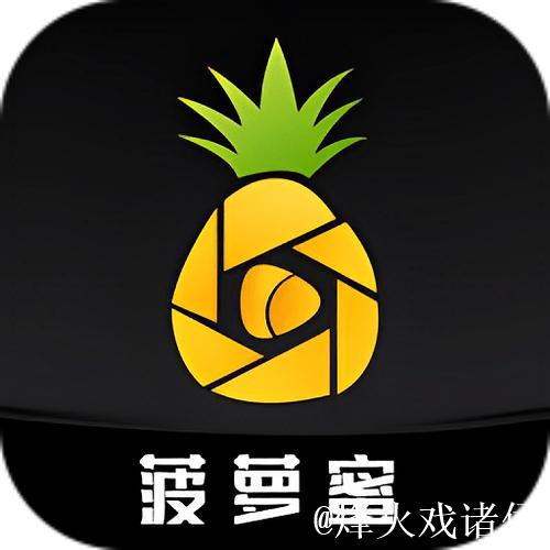 菠萝蜜视频app在线观看