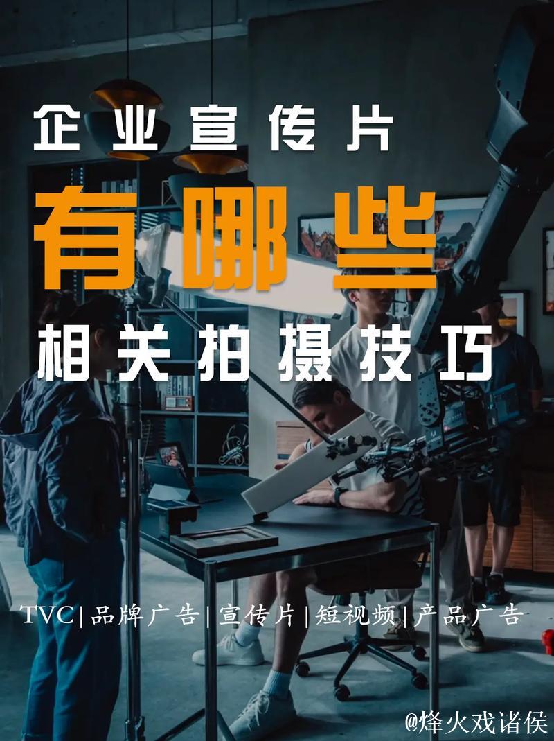 91传媒公司高质量宣传片拍摄与制作解析